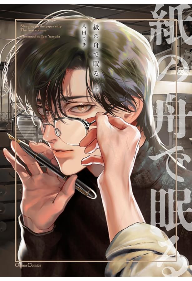 Amazon.co.jp: やくざの推しごと(1) (comic POOL) : 八田 てき: 本